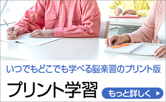 いつでもどこでも学べるプリント版