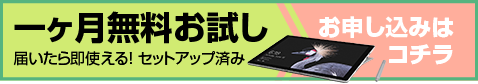 脳楽習を一ヶ月無料でレンタルできます