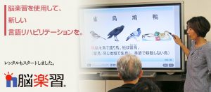 脳楽習を使用して、新しい言語リハビリテーションを。